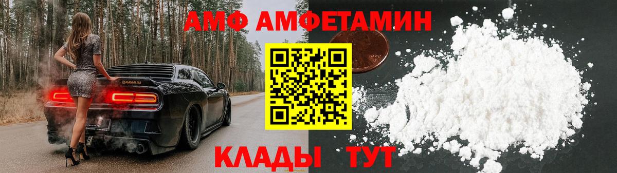 Карачаевск  АМФ Розовый  Amphetamine  Вход с VPN 