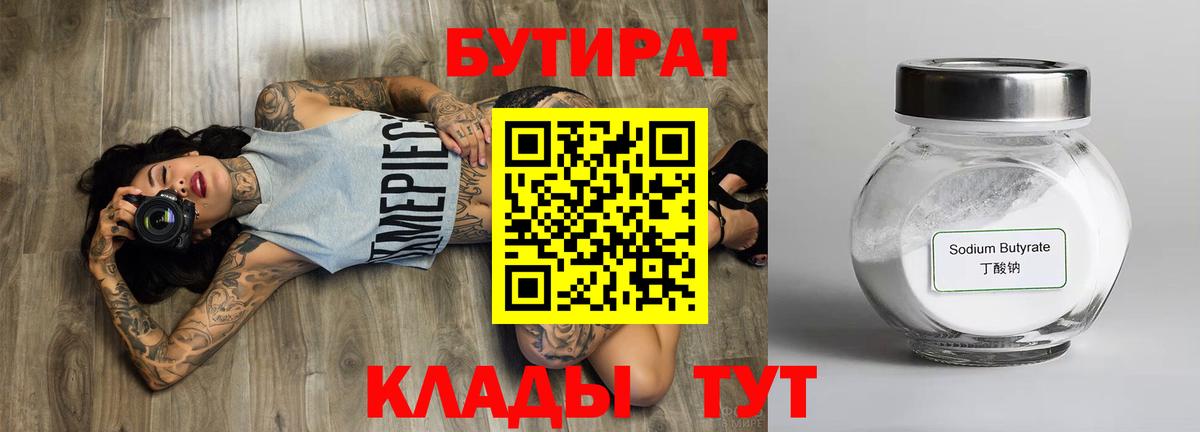 БУТИРАТ буратино Карачаевск