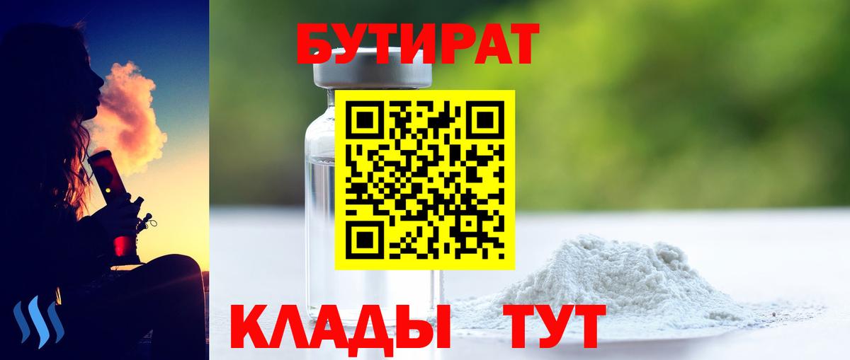 Бутират  Вход с VPN  Карачаевск  БУТИРАТ жидкий экстази 