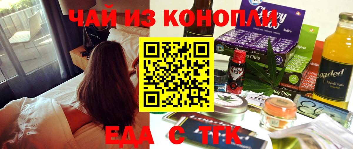 Карачаевск  Еда ТГК марихуана  Вход с VPN 