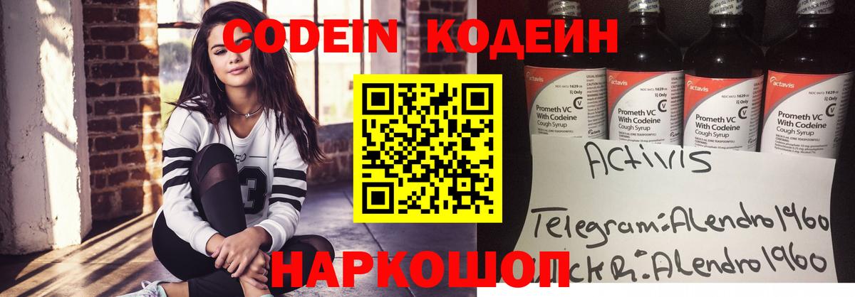 Codein напиток Lean (лин)  Кодеин Purple Drank  Вход с VPN  Карачаевск 