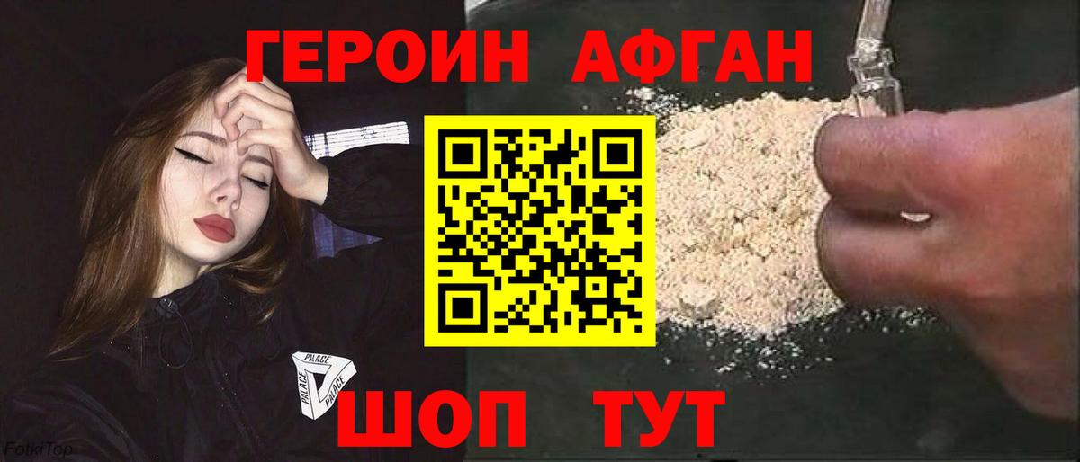 Карачаевск  Героин Афган  Вход с VPN 